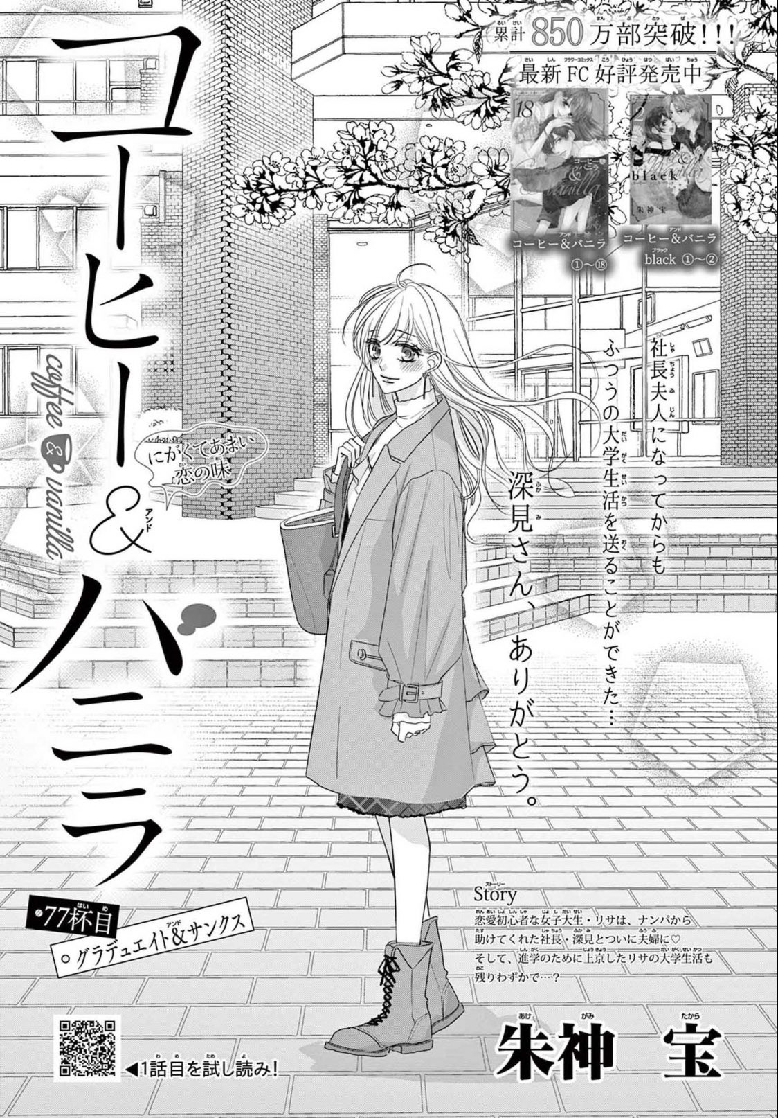 朱神宝 2 25コヒバニ19巻 Akegamitakara Twitter