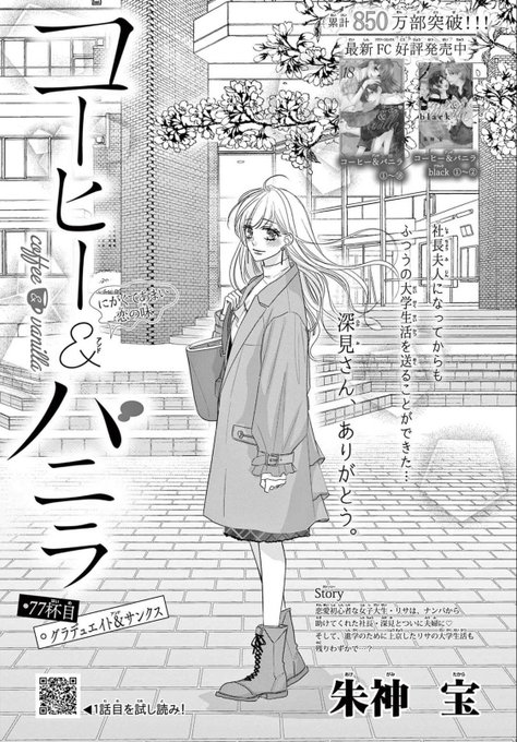 コーヒー バニラ 19巻特典と発売日 表紙 収録話とあらすじ Erimakeeニュースweb