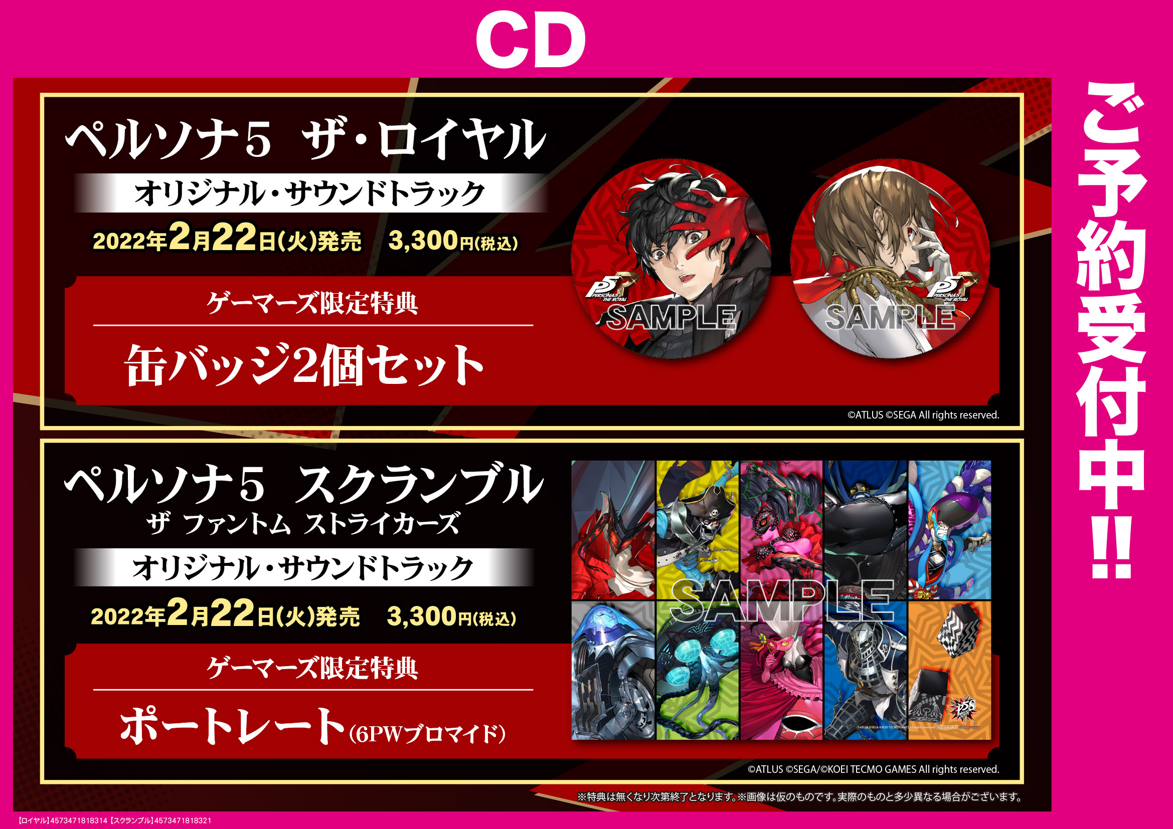 ペルソナ3 ペルソナ5 ダンシング サウンドトラック 特典 缶