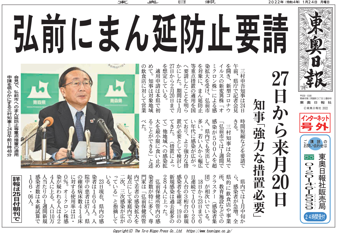 toonippo's tweet photo. 【号外】弘前にまん延防止要請
https://t.co/oKrs405TKa https://t.co/uS0CgcN9tG