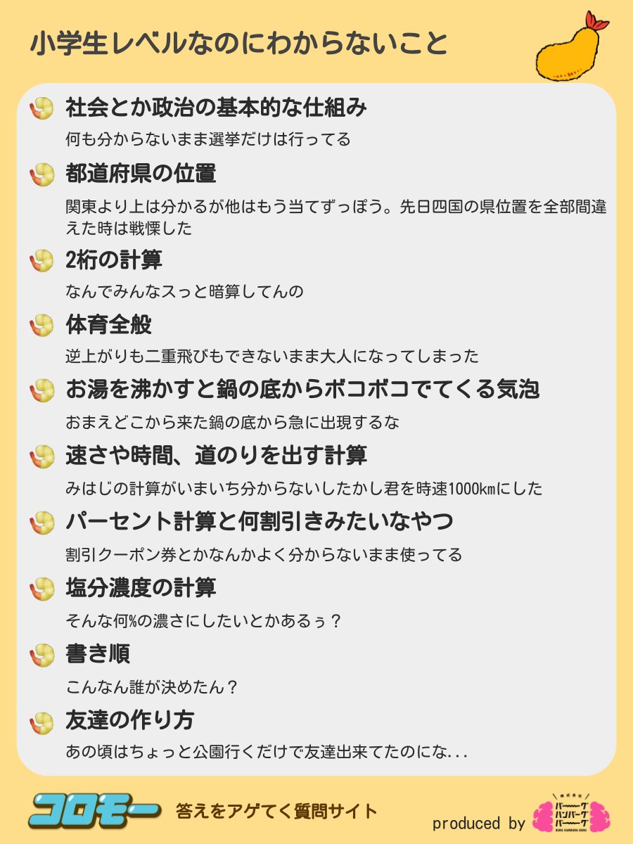 小学生レベルなのにわからないこと Togetter