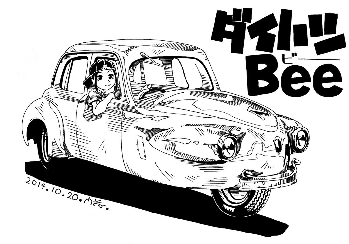 マイナーな車を調べてたら、必ずといっていいほど出てくる、この白黒の絵はなんなんだ(棒読み🙄)

下部に入ってるサインも字が汚くて読めん(棒読み🙄🙄🙄) 