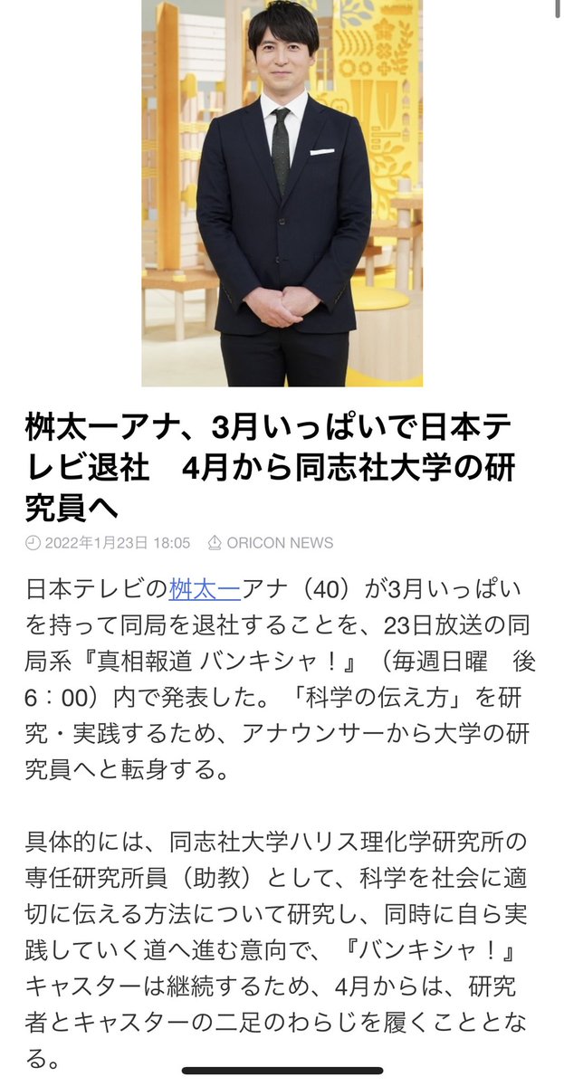 ex_ym30's tweet photo. 桝さんが同志社の研究員になるのびっくり🥺 https://t.co/lvOXINkAH6