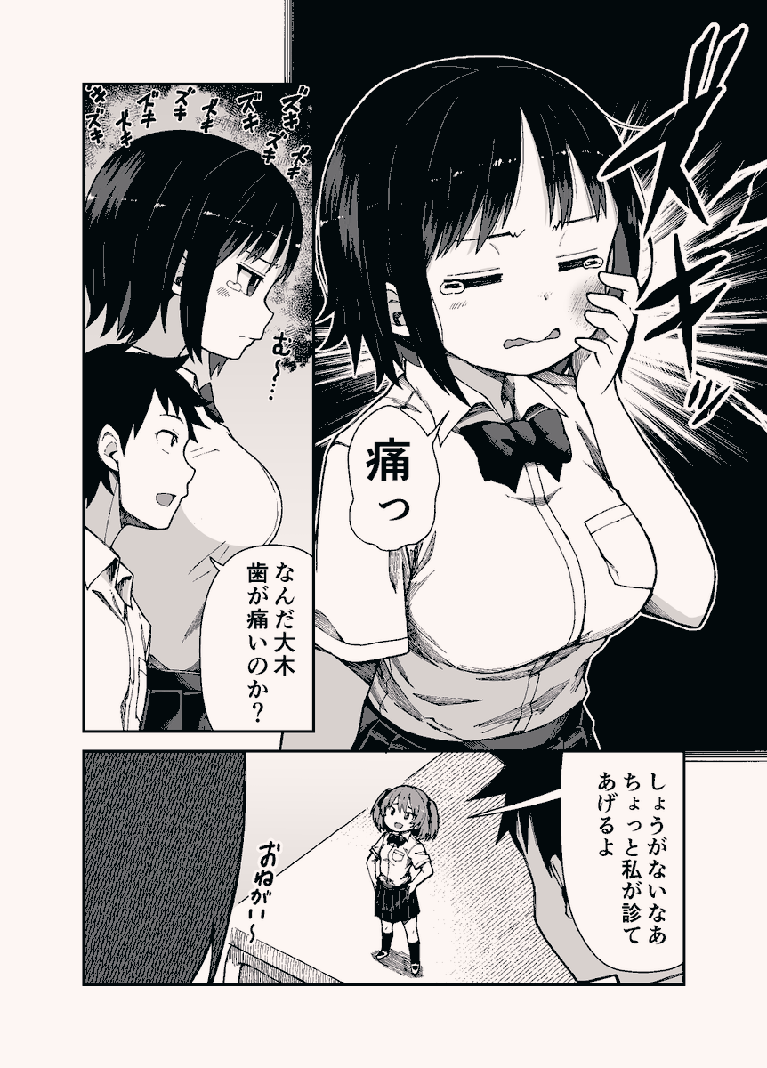 大きな子が虫歯になったら? 