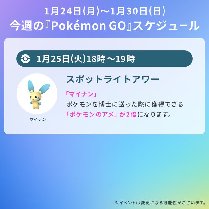 ポケモンgo 1月第5週のスケジュール発表 伝説レイドに レジアイス 登場 Mogulive
