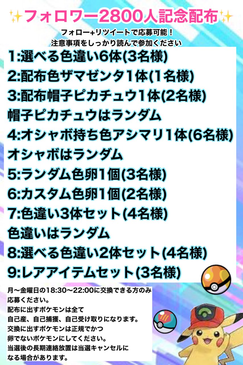ごまめ ポケモンの人 交換します sp Trading Twitter