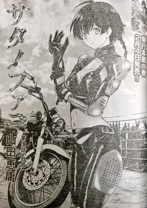 1月最後の月曜日。ヤンマガ発売です!
サタノファニも載っています。
教団編一応のラストとなります。

そしてサタノファニは2月一杯休みをいただきます。
次回掲載は3月14日号の予定です。
だいぶ空いてしまいますが待っててもらえると嬉しいです。
どうぞよろしくお願いします。 