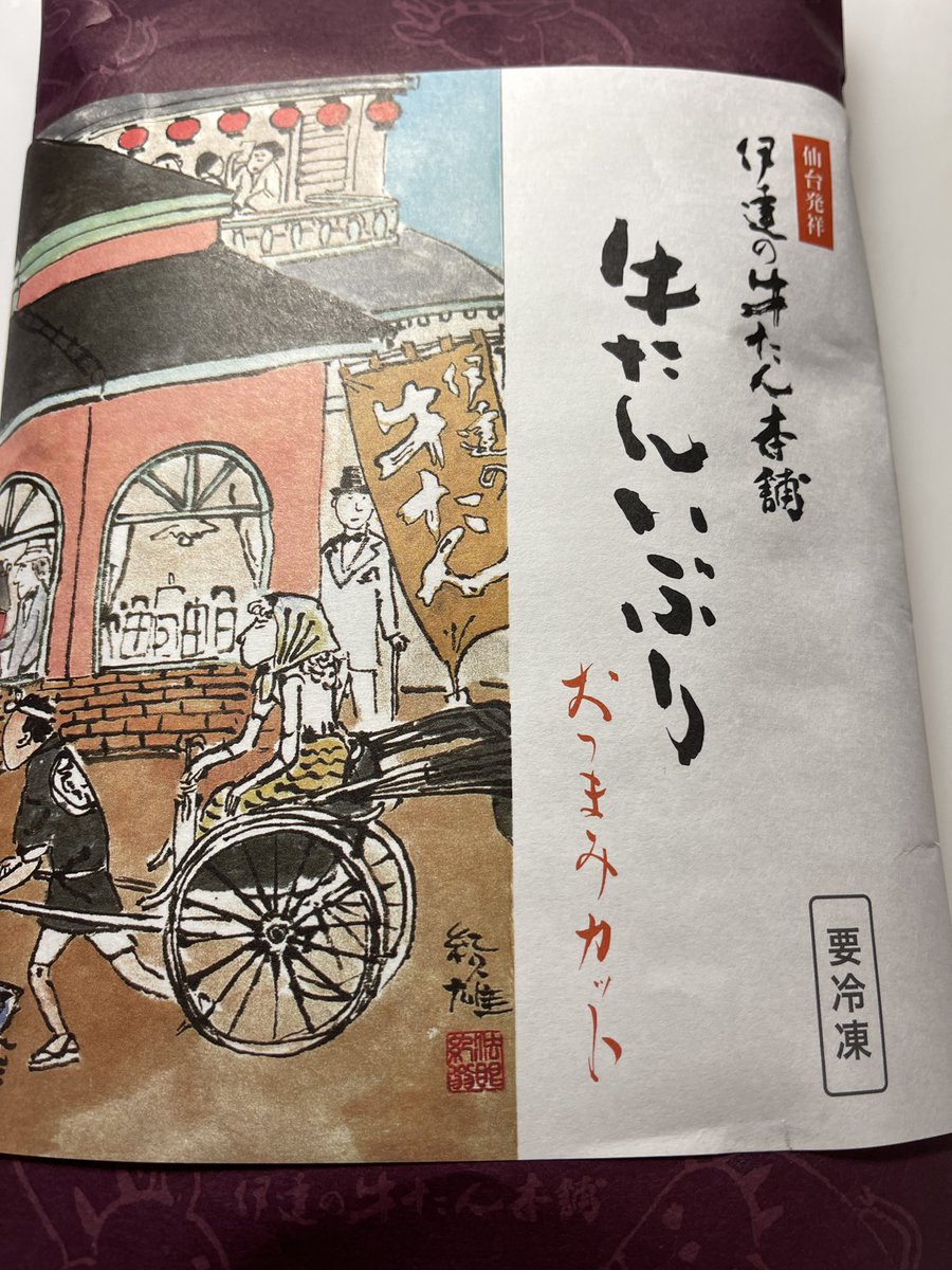 あと彼女からのお土産で牛たんいぶり✨あちらのお母様からフィナンシェとマドレーヌの詰め合わせいただいた!ありがとうございます🙏 