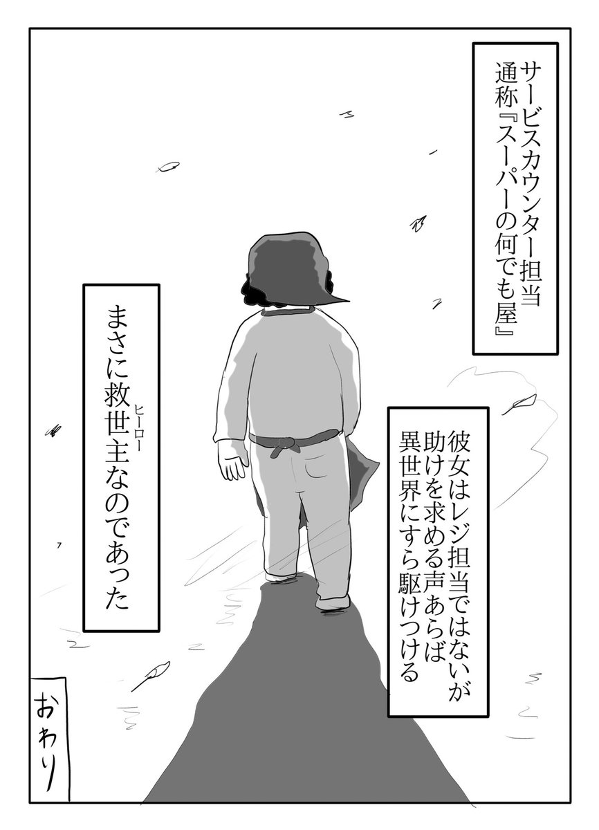 漫画『スーパーの店員が異世界で無双する話』

#スタンバイで仕事が見つかった https://t.co/7FXHoNNOFp