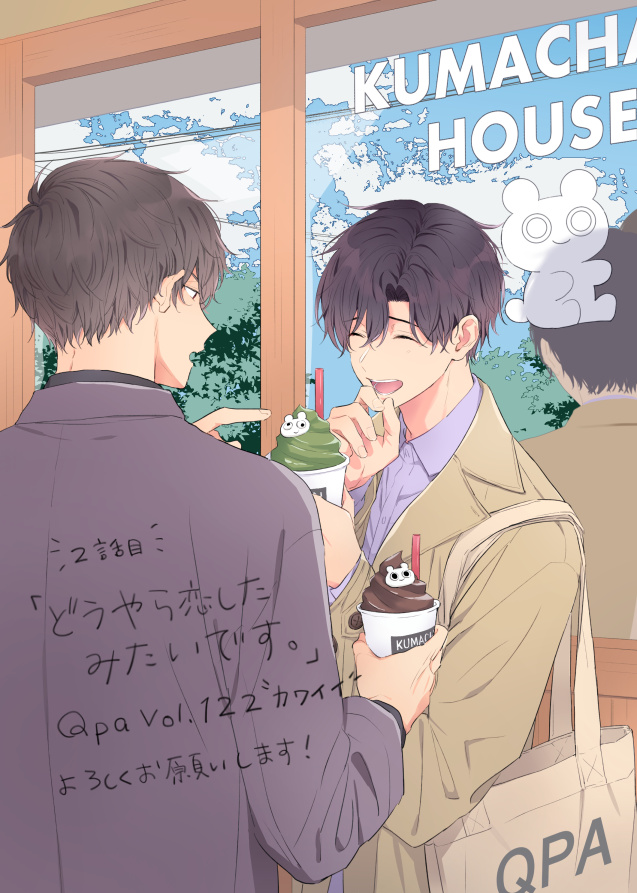 🌼本日より配信開始 「どうやら恋したみたいです。」二話目。 あの出来