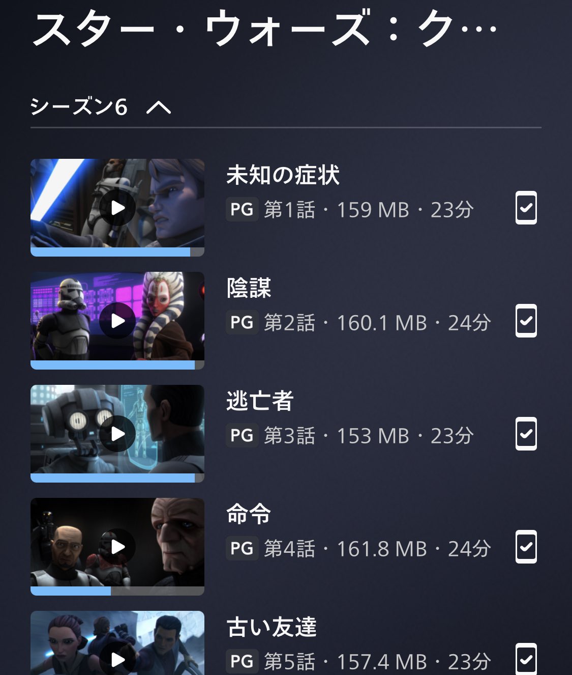 Fsch ビューティフォー ピザtの友ではありますが Starwarsの知識は一般レベルの です 気張らず ながりでも良いから最後は飛ぶぞ という勧めを受けて クローンウォーズシーズン6まで来ました 過去に挫折したけども 時系列順で再チャレンジして