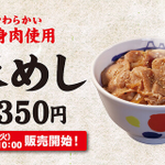 松屋が10年ぶりに豚めしを復活、リニューアルしてさっぱりとした味わいに!