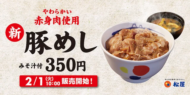 松屋が10年ぶりに豚めしを復活、リニューアルしてさっぱりとした味わいに！