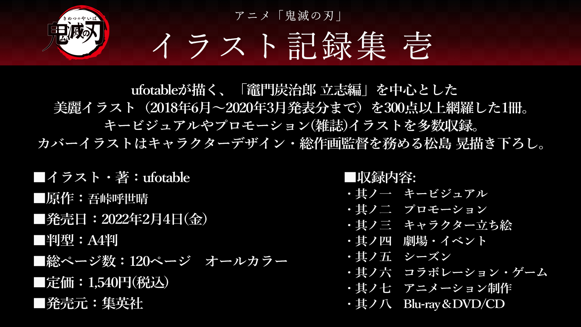 鬼滅の刃公式 アニメ 鬼滅の刃 イラスト記録集 壱 表紙解禁 2月4日 金 に発売となる アニメ 鬼滅の刃 イラスト記録集 壱 の 表紙が公開となりました キャラクターデザイン 総作画監督を務める 松島 晃描き下ろしの 日輪刀を構えた炭治郎が