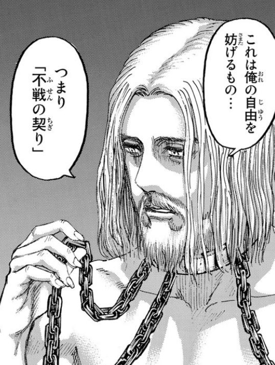 上半身裸で、首輪に鎖に繋がれて、ロン毛に髭にロングネイルのジーク 