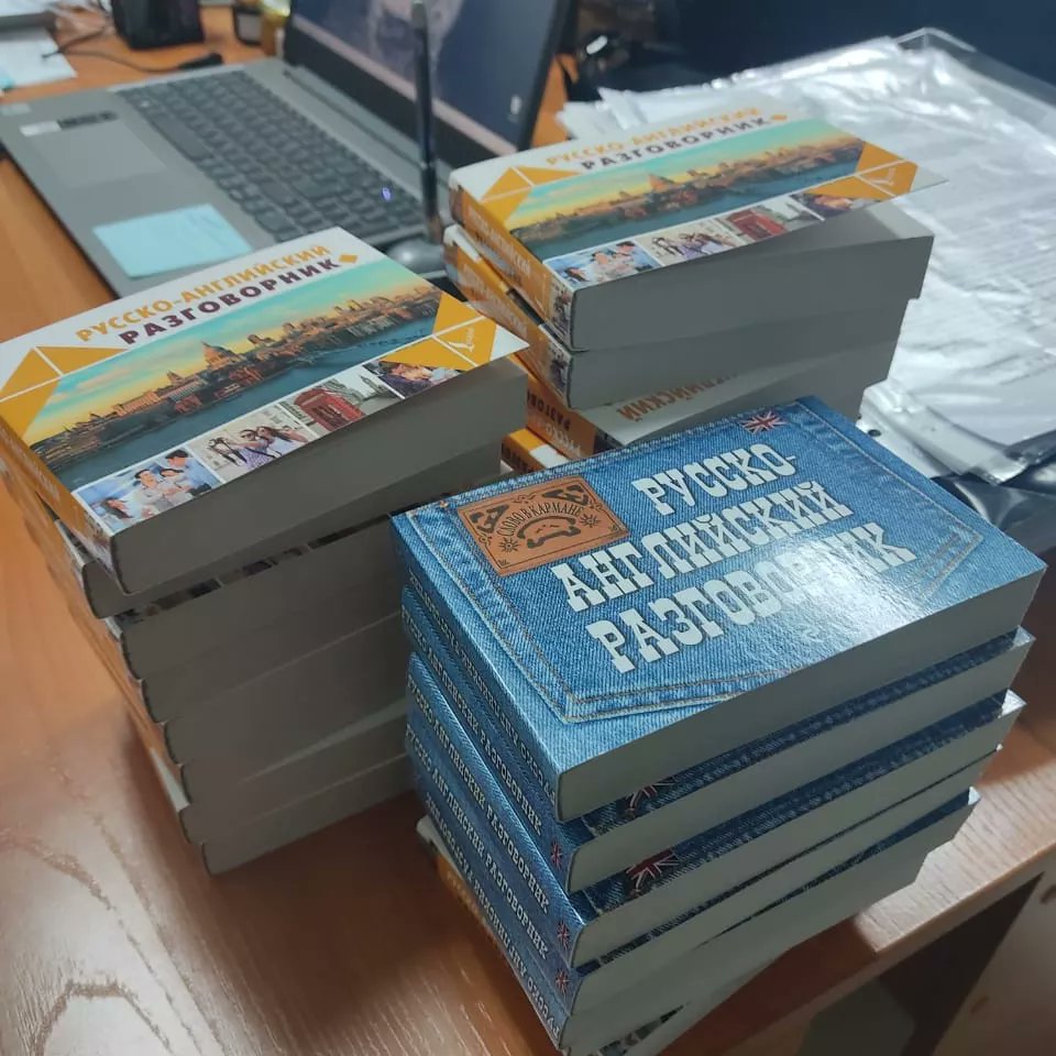 Right now our local community in Ak-Shyirak is undertaking an intensive English language course in the framework of our ecotourism project supported by GEF SGP. 

Since this village is in a high mountain area and there is no internet, we purchased these pocket dictionaries.