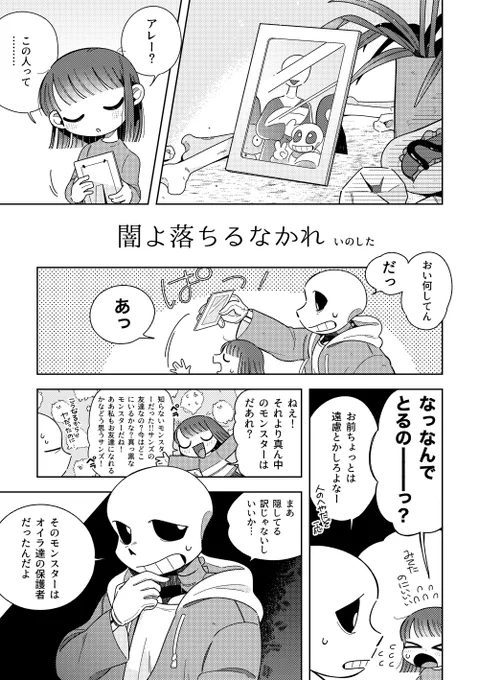 リセットアンソロジー「:RE:RE:RE」寄稿漫画です
サンズとフリスクとリセットのお話🥚
#undertale 