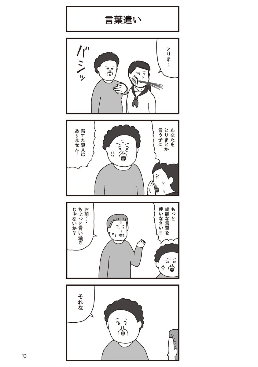 せきのが贈るシュールなギャグ4コマ 漫画を集めた作品集 ちくちくぴろんぴろん が 電ツマ 毎日 マンガを配信 の漫画