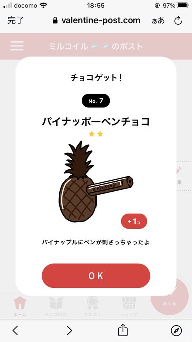 デイリーでいい感じのチョコ貰った 