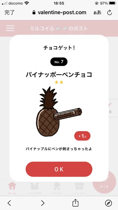 デイリーでいい感じのチョコ貰った 
