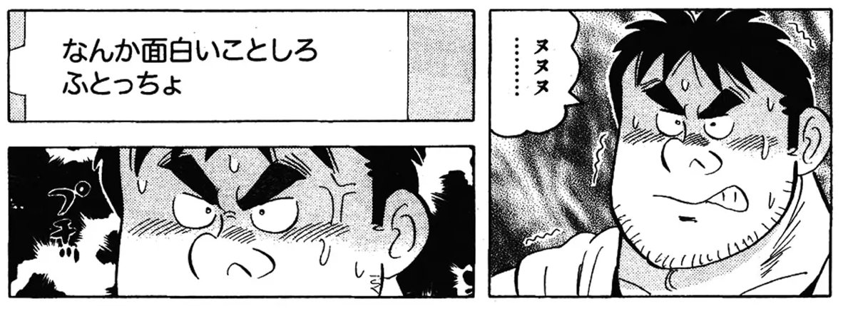 ネットなら何を言ってもいいのか、この問いは今でも変わってないかも知れません。ふとっちょw
#解体屋ゲン https://t.co/JMaJsz1PvG