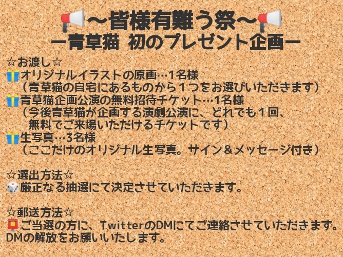 !!応募方法!!
フォロー＆RT

!!お渡し!!
・イラスト原画(1名)
・舞台無料チケット(1名)
・生写真(3名)

!!応募締切!!
・1/31(月)23:59

!!発送時期!!
・3月上旬予定

※詳細は添付画像参照✨

#拡散希望