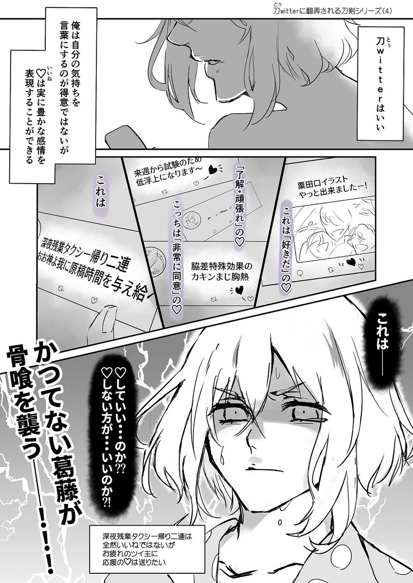 骨喰藤四郎 のイラスト マンガ作品 1 件 Twoucan