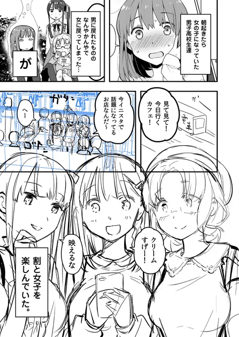 続・朝起きたら女の子になっていた男子高校生たちの話① (1/3) 