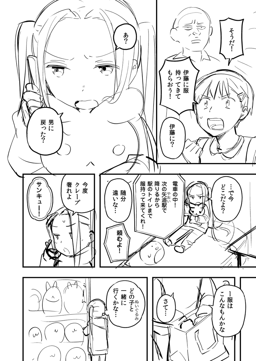 続・朝起きたら女の子になっていた男子高校生たちの話① (1/3) 