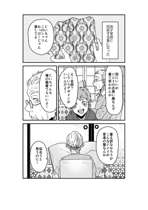 【創作】じいちゃんと服。 