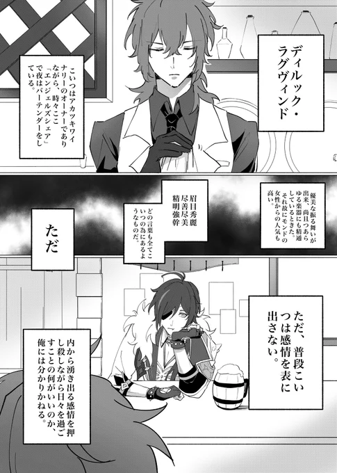 #luckae
 #ディルガイ
「自分の勘違い 」(1/2)
❄️のことになると感情爆発する🔥 