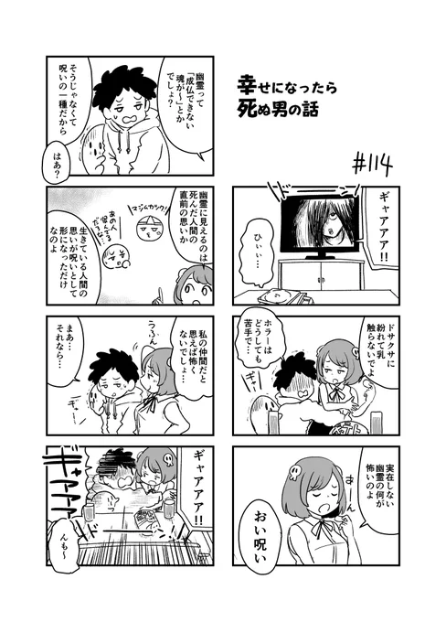 幸せになったら死ぬ男の話 114
#漫画が読めるハッシュタグ 