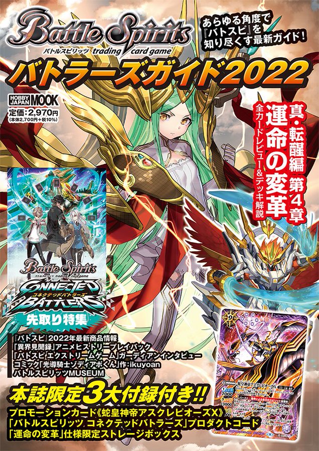 バトルスピリッツ コネクテッドバトラーズ