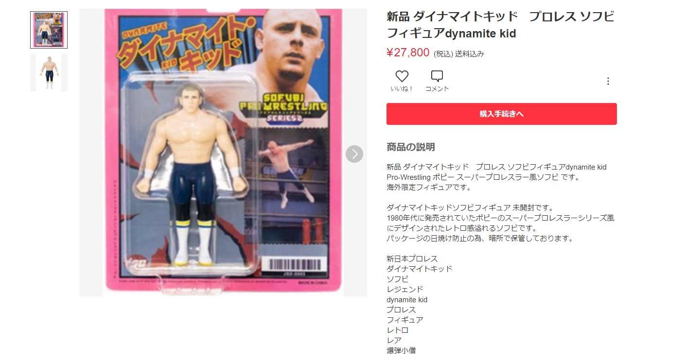 16dソフビコレクション ダイナマイト・キッド 新日本プロレス 爆弾小僧 HAO 16dソフビコレクション ダイナマイト・キッド 新日本プロレス 爆弾小僧