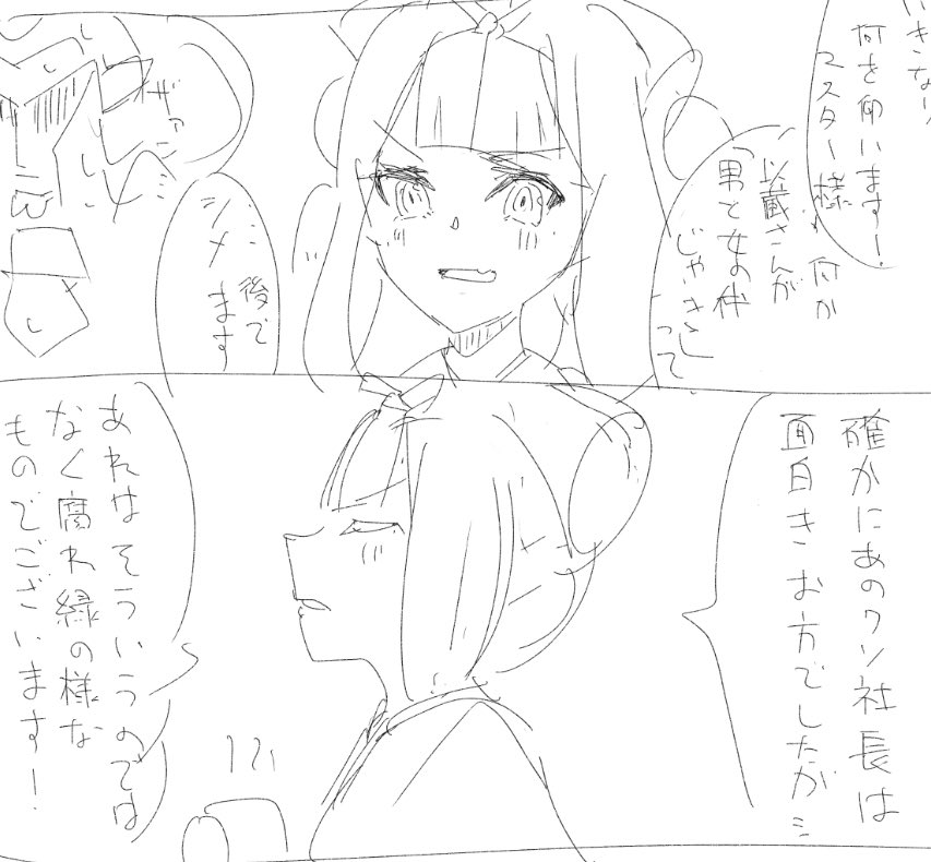 阿国さん漫画ラフ(再掲) 