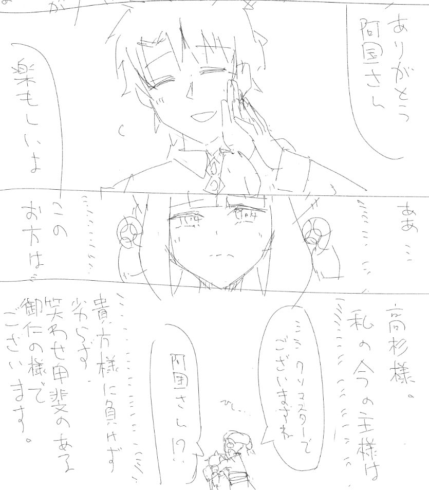 阿国さん漫画ラフ(再掲) 