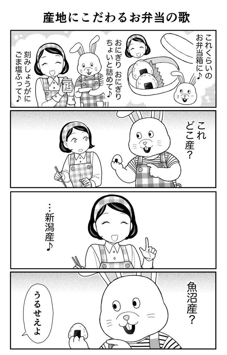 4コマ漫画「産地にこだわるお弁当の歌」 