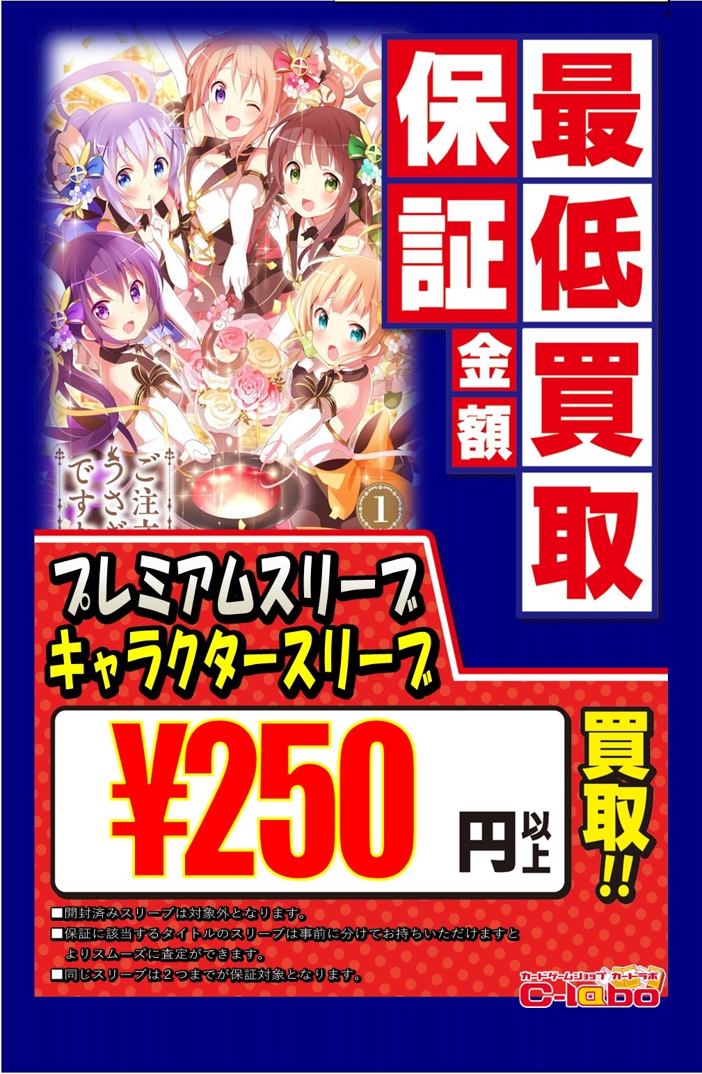 カードラボなんば店 スリーブ 最低保証 当店ではレギュラーサイズキャラクタースリーブをなんでも最低250円で買取中 是非当店までお持ちください T Co Qvjv1wnb1d Twitter