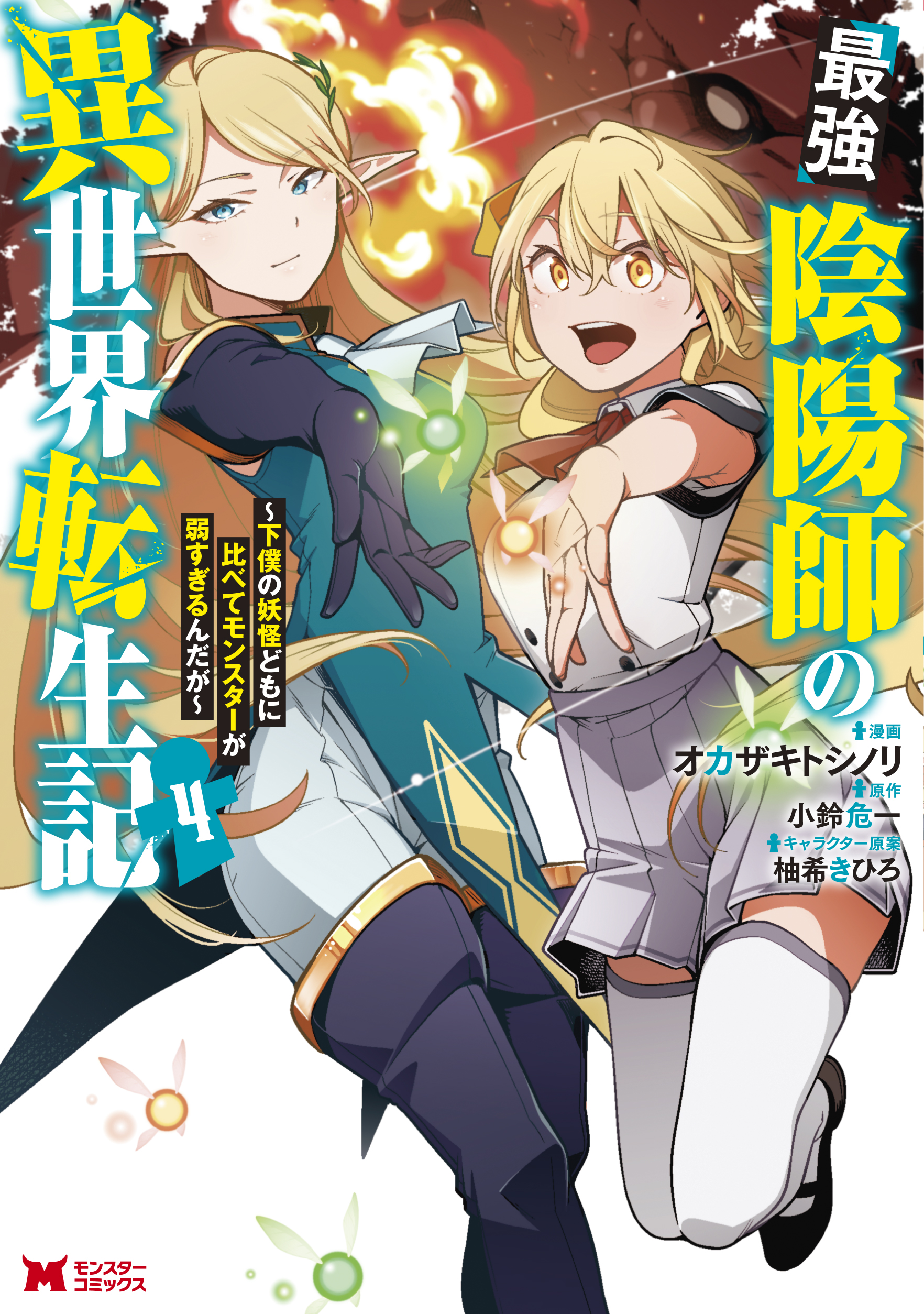 Saikyou Onmyouji No Isekai Tenseiki: Saikyou Onmyouji no Isekai Tenseiki Mendapat Adaptasi Anime - PanduanOtaku