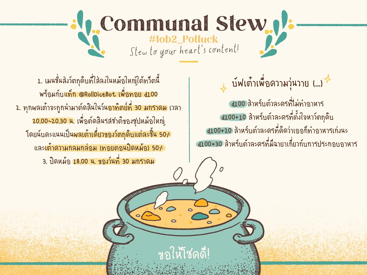 tob2_ilja's tweet photo. ซุปหม้อใหญ่ถูกตั้งอยู่ในลานกิจกรรม 🍲

เขาว่ากันว่าซุปที่ดีคือซุปที่ได้ความรักจากผู้ปรุง แปลว่าซุปที่ทุกคนร่วมกันปรุง ก็ต้องอร่อยขึ้นหลายเท่าแน่นอน!

(กิจกรรมนี้ผู้เล่นสามารถนำรูปจากอินเตอร์เน็ตมาประกอบเพื่อเพิ่มอรรถรสของวัตถุดิบที่เลือกได้)

#Tob2_InternationalWeek
#Tob2_Potluck https://t.co/mcB22b45SG