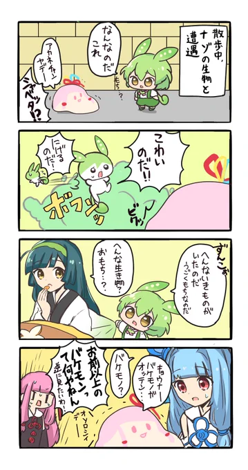 ずんだもん セヤナーとの遭遇 