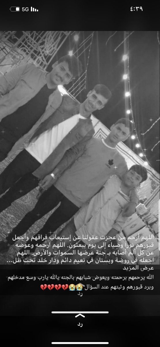 الله يرحمكم برحمته ي خيي