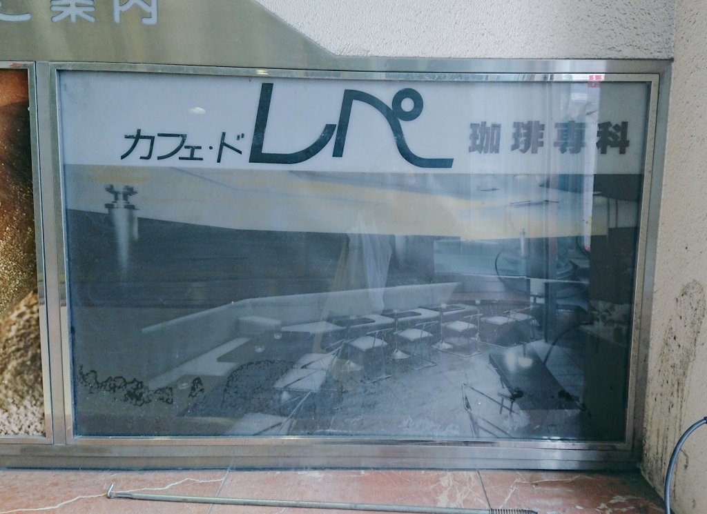 レペ Twitter Search Twitter