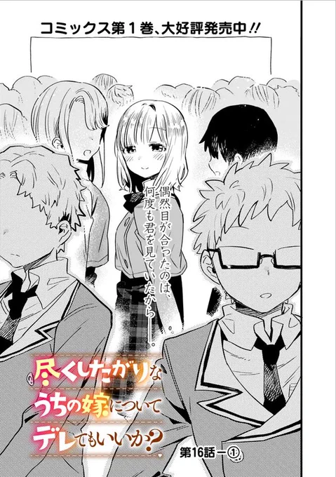 16話目更新きてます!
よろしくお願いします。 #嫁デレ

尽くしたがりなうちの嫁についてデレてもいいか? 第16話 / 原作/斧名田マニマニ 漫画/北屋けけ - ニコニコ静画 (マンガ) https://t.co/94RBE32FFZ 
