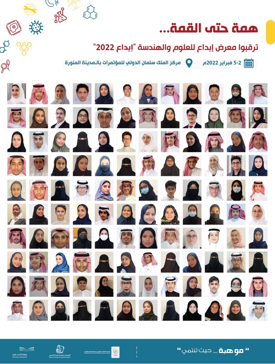 الأولمبياد الوطني للإبداع العلمي.. حيث يجتمع نخبة الموهوبين.. 

152 مبدعًا ومبدعةً يستعرضون مشاريعهم الابتكارية قريبًا في #معرض_إبداع_للعلوم_والهندسة 

#إبداع_2022
