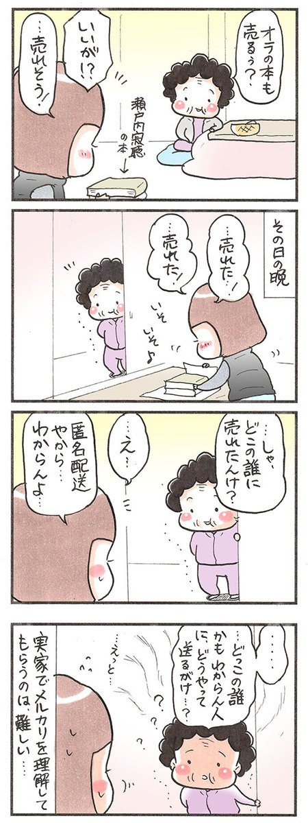 「メルカリ」
#メルカリ #漫画が読めるハッシュタグ 