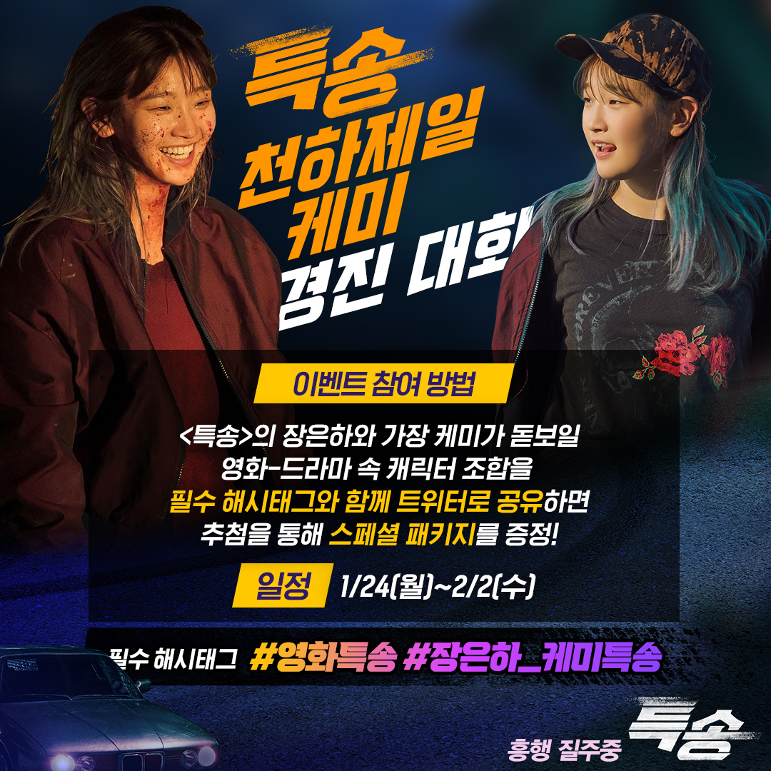 은하랑 이경이랑 만나주라... #영화특송 #장은하_케미특송Translate post