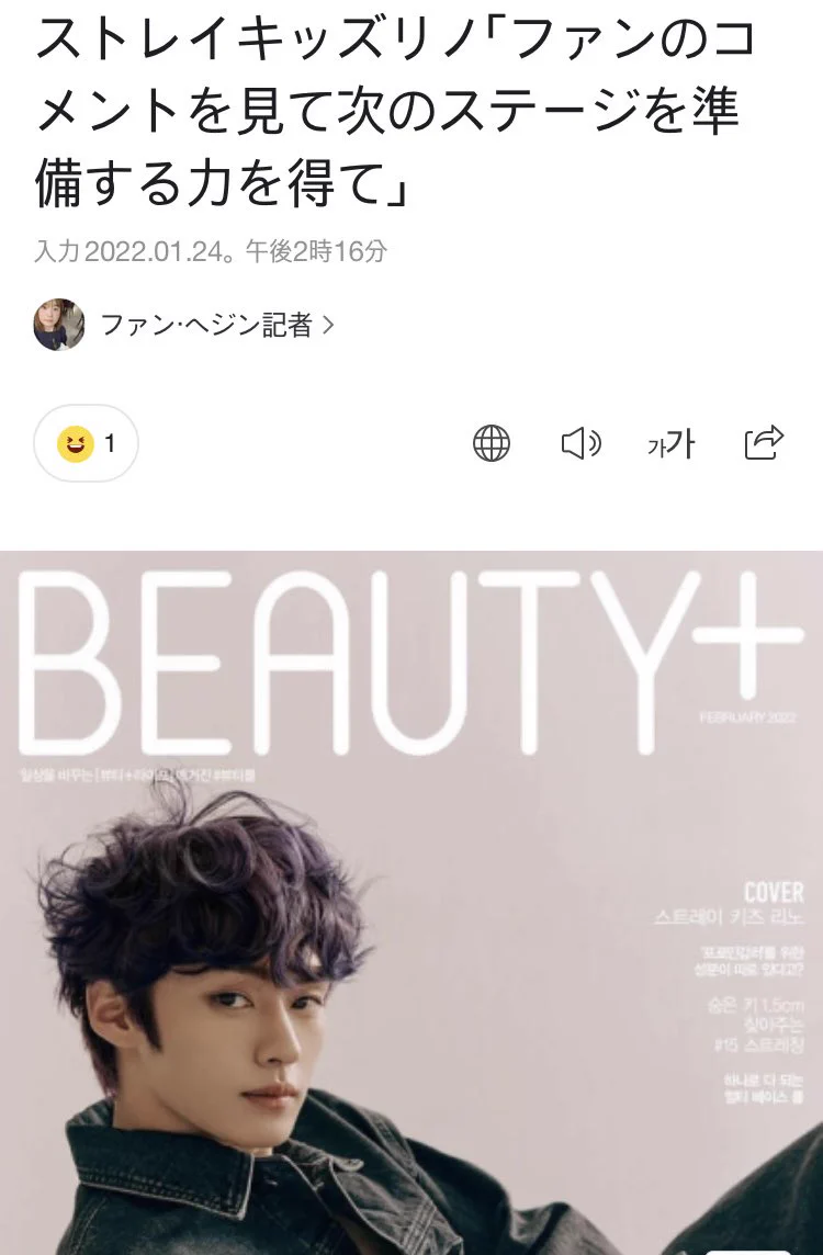BEAUTY+ 2022年2月号 スキズ リノ 表紙 Stray Kids情報☆SKZ-INF8 on X: 
