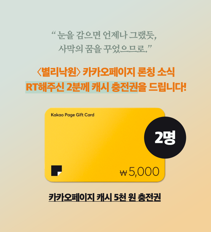 britg_editor's tweet photo. ⚠️#RT <별리낙원> 카카오페이지 론칭 이벤트⚠️

조선의 왕실과 이슬람 문화가 떠오르는 독창적 세계관에, 적국과의 화친혼으로 맺어진 두 사람의 사랑과 갈등이 흥미진진한 동양풍 로판 <별리낙원> 지금 만나보세요!

🎁2분 추첨해 카카오페이지 캐시를 드려요.

🏷️작품보기- https://t.co/XOgU1N6EXJ https://t.co/wogYNtG8Qz