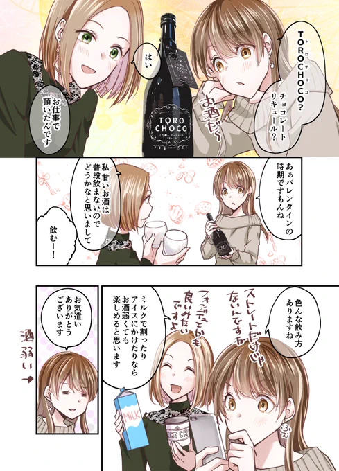 チョコレートリキュールでほろ酔いになりました🍫
#KURAND #TOROCHOCO #バレンタイン #PR 
https://t.co/KM3uthHNSP 